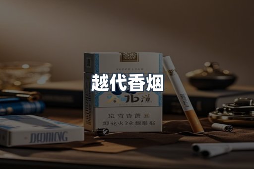 出口香烟